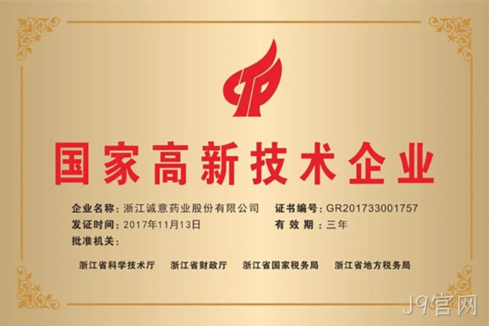 国家高新◇技术企业