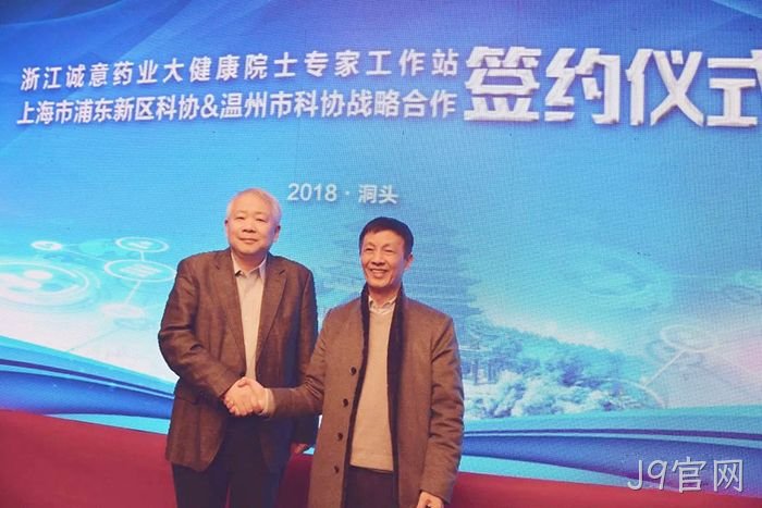 洞头首家•院士工作••站落户J9官网