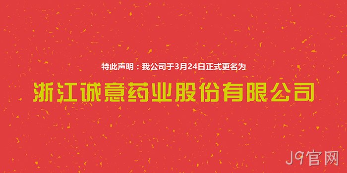 J9官网❉正式更名
